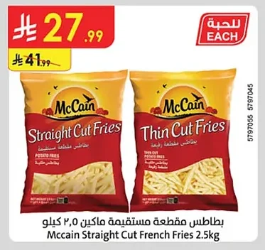 بطاطس مقطعة مستقيمة