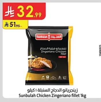 Sunbulah Chicken Zingeriano fillet