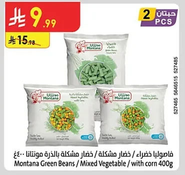 فاصوليا خضراء / خضار مشكلة بالذرة