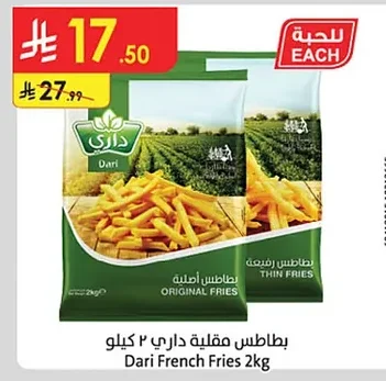بطاطس مقلية