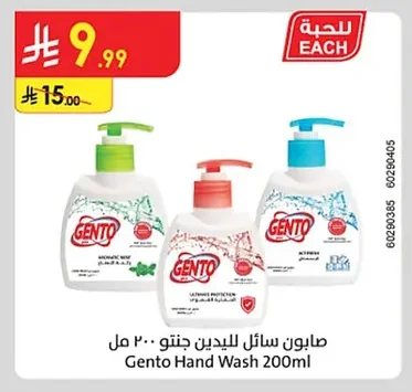 Gento Liquid Hand Soap