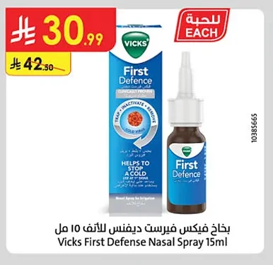 بخاخ فيكس فيرست ديفنس للأف