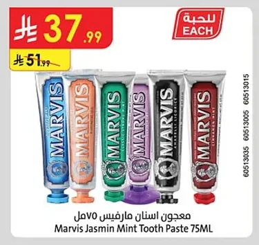 معجون أسنان مارفيس