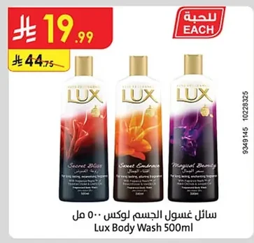 سائل غسول الجسم لوكس
