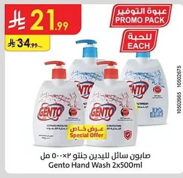 Gento Liquid Hand Soap