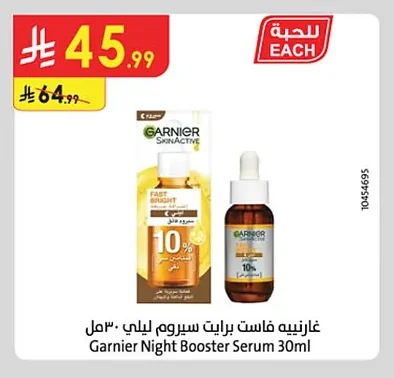 غارنييه فاست برايت سيروم ليلي
