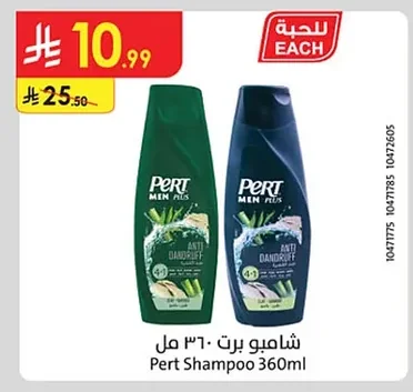 شامبو برت ٣٦٠ مل