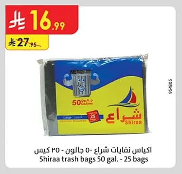 اكياس نفايات شراع