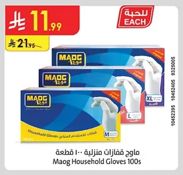 قفازات منزلية