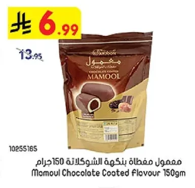 معمول مغطاة بنكهة الشوكولاتة