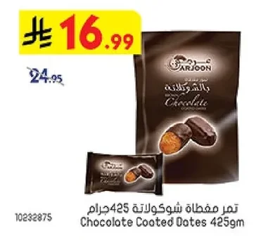 تمر مفطاة شوكولاتة