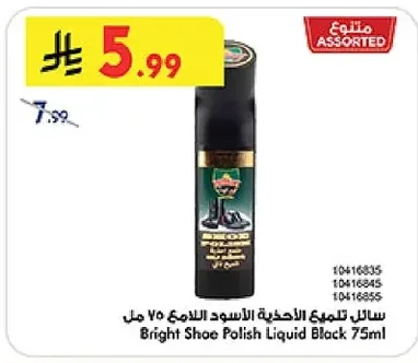 Black Shoe Polish Liquid