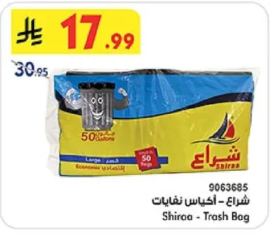 شراع - أكياس نفايات