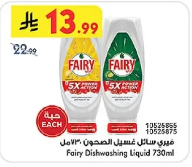 فيري سائل غسيل الصحون ٣٠مل