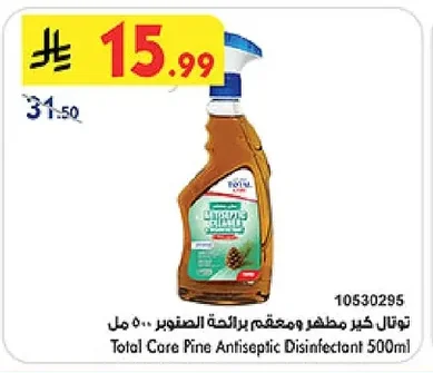 توتال كير مطهر ومعقم برائحة الصنوبر