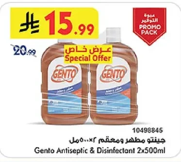 جينتو مطهر ومعقم