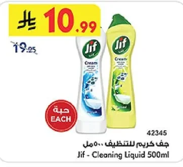 جف كريم للتنظيف