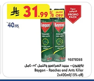 بايجون - مبيد الصراصير والنمل