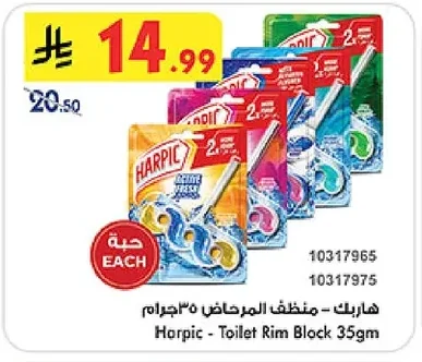 هاربك - منظف المراحيض