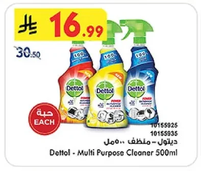 ديتول - منظف