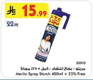 مريتو - بخاخ النشء
