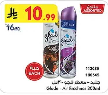 جليد - معطر للجو