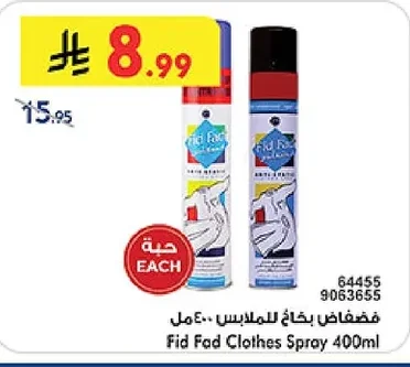 فضاغ بخاخ للملابس