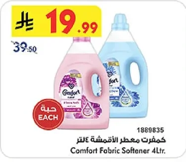 كمفرت معطر الأقمشة ٤ لتر