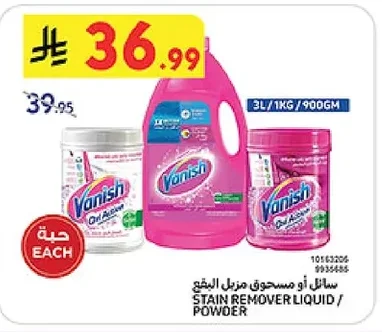 سائل أو مسحوق مزيل البقع