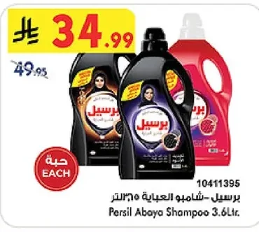 برسيل - شامبو العبايه ٣.٦ لتر
