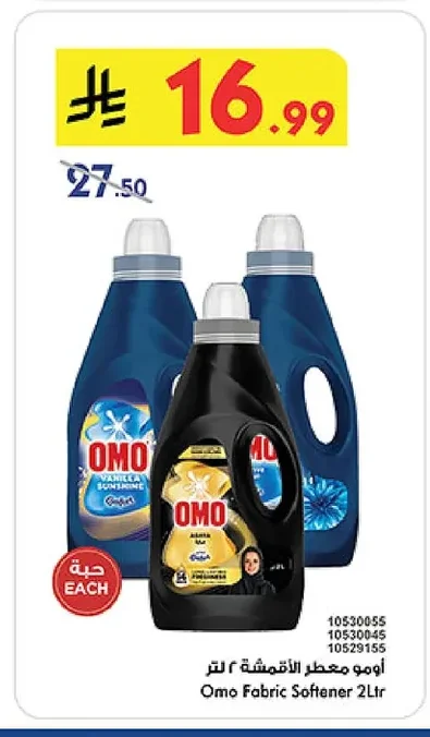 أومو معطر الأقمشة ٢ لتر