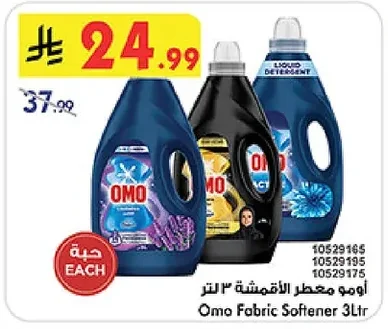 أومو معطر الأقمشة ٣ لتر