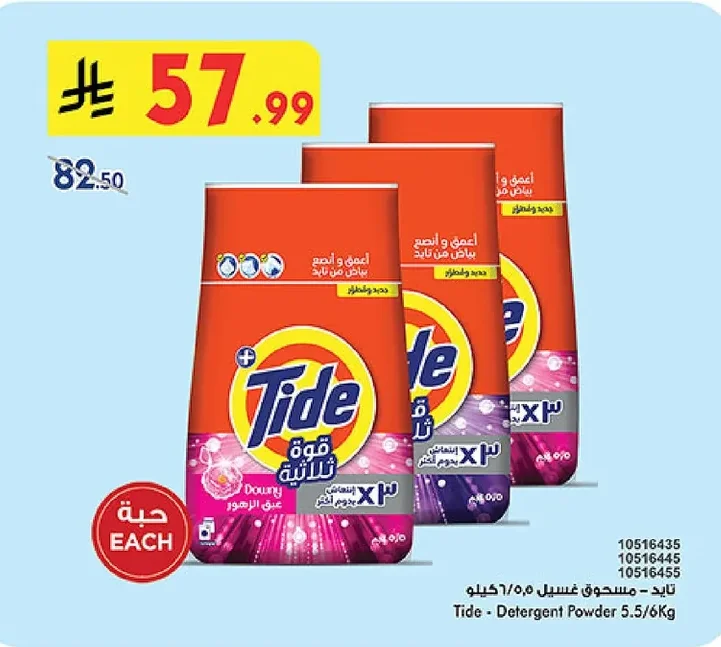 أعمق و أنصع بياض من تايد
