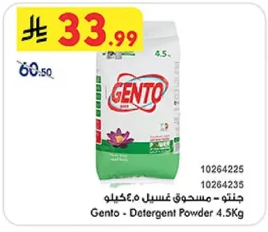 جنتو - مسحوق غسيل