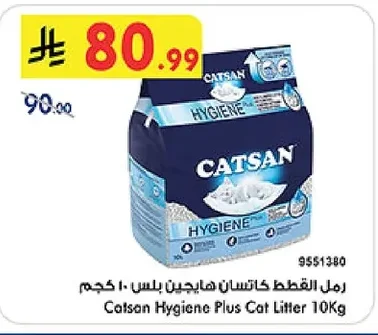 رمل القطط كاتسان هايجين بلس ١٠ كجم