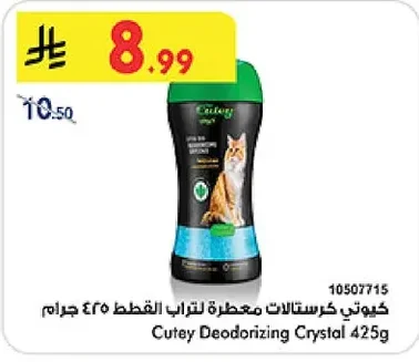 كيوتي كريستالات معطرة لتراب القطط ٤٢٥ جرام