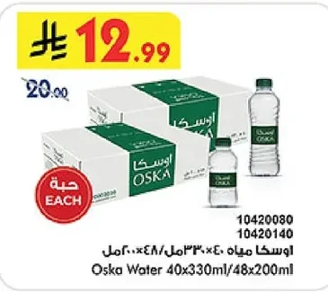 Oska Water