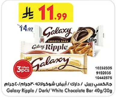 Galaxy Ripple / Dark/ White Chocolate Bar 40g/30g