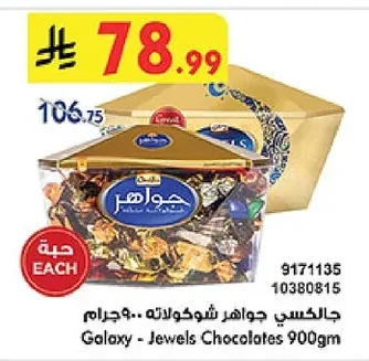 Galaxy - Jewels Chocolates 900gm