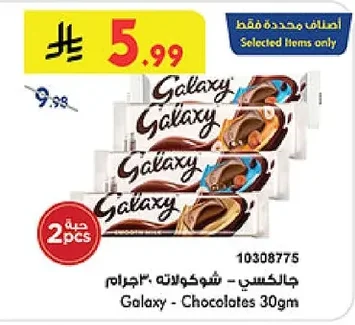 Galaxy - Chocolates 30gm