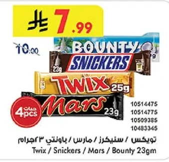 Twix / Snickers / Mars / Bounty 23gm