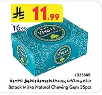 علك مستكة طبيعية
