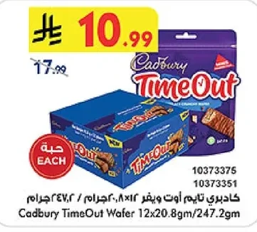 كادبري تايم اوت ويفر
