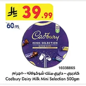 كادبري - دايري ملك شوكولاته