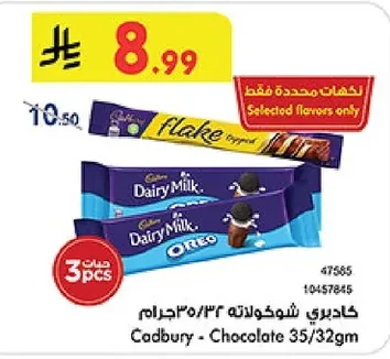 كادبري شوكولاته