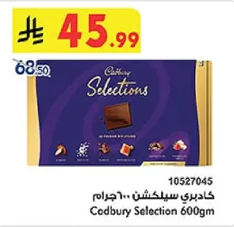 كادبري سلكشن