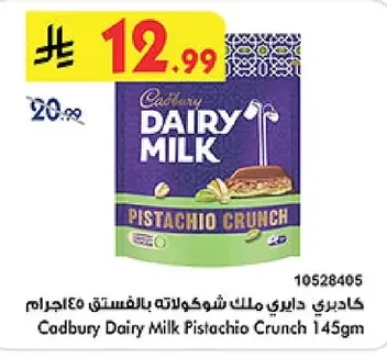 كادبري ديري ملك شوكولاته بالفستق