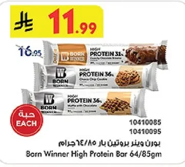 بورن وينر بروتين بار