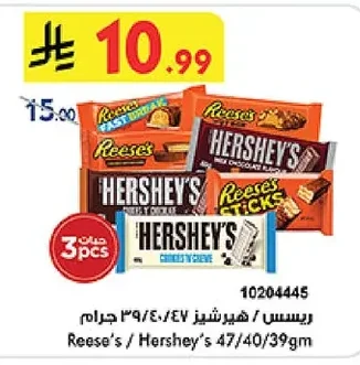 Reese's / Hershey's 47/40/39gm