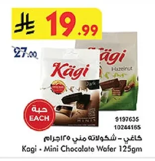 Kagi - Mini Chocolate Wafer 125gm